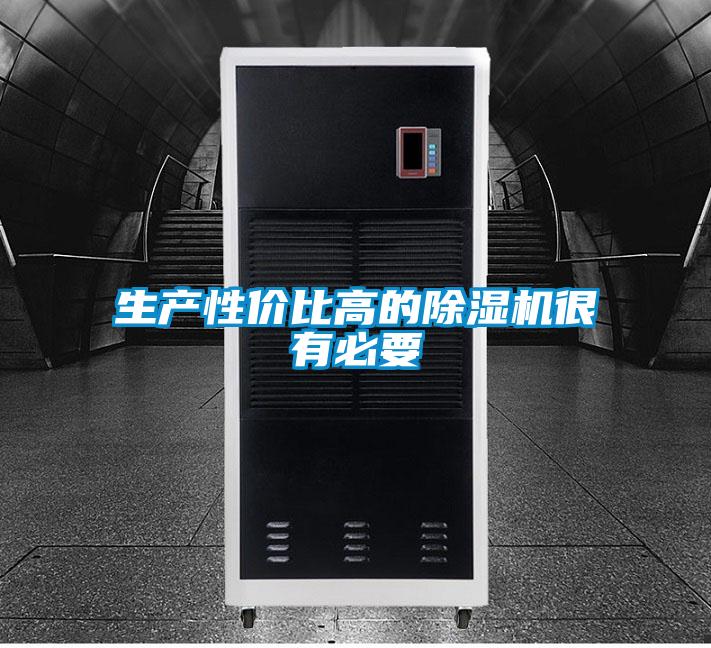 欧美黄色电影在线播放 生产性价比高的除湿机很有必要