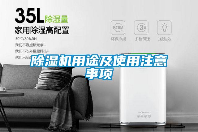 欧美黄色电影在线播放 除湿机用途及使用注意事项