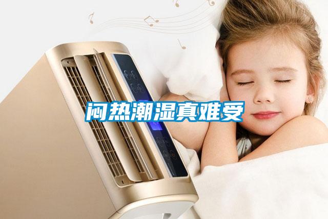欧美黄色电影在线播放 闷热潮湿真难受