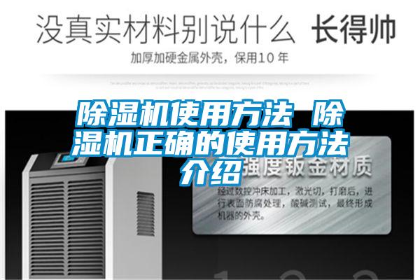欧美成色手机在线观看 除湿机使用方法 除湿机正确的使用方法介绍