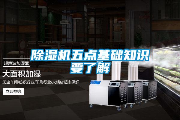 欧美黄色电影在线播放 除湿机五点基础知识要了解