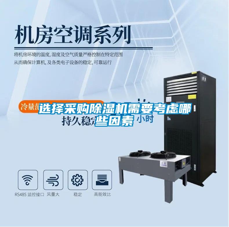 欧美黄色电影在线播放 选择采购除湿机需要考虑哪些因素
