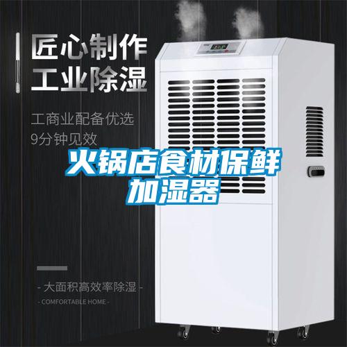 欧美成色手机在线观看 火锅店食材保鲜加湿器