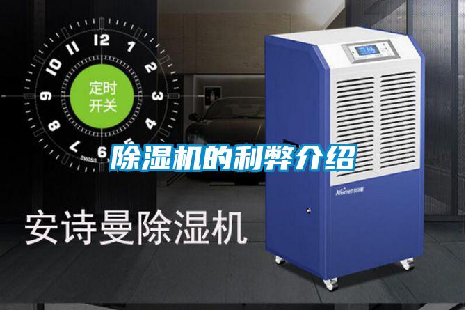 欧美成色手机在线观看 除湿机的利弊介绍