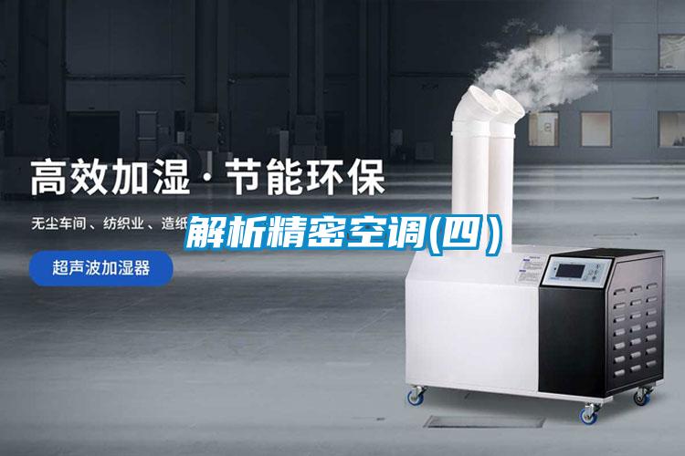 欧美黄色电影在线播放 解析精密空调(四）