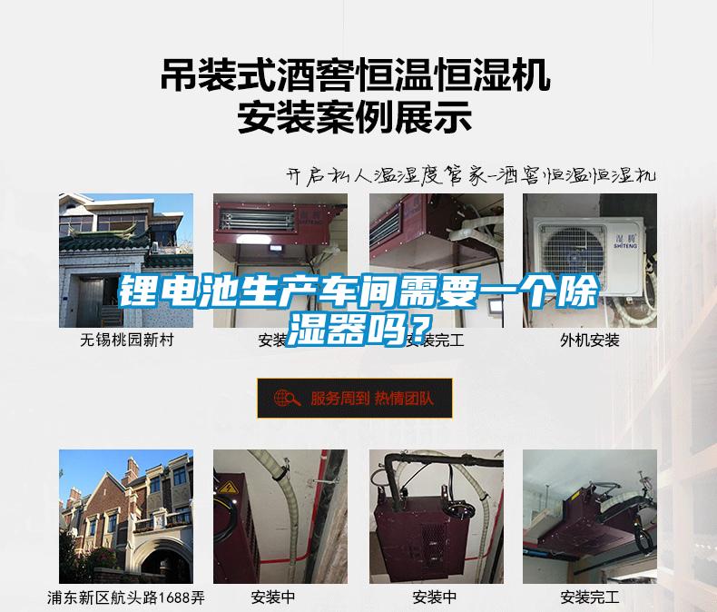 欧美黄色电影在线播放 锂电池生产车间需要一个除湿器吗？