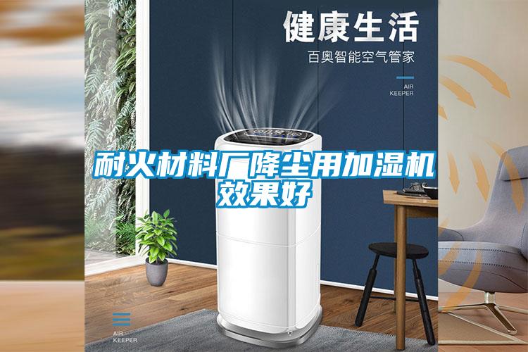 欧美成色手机在线观看 耐火材料厂降尘用加湿机效果好