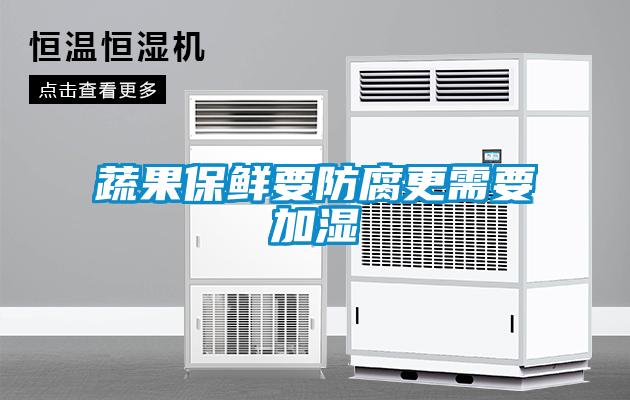 欧美黄色电影在线播放 蔬果保鲜要防腐更需要加湿