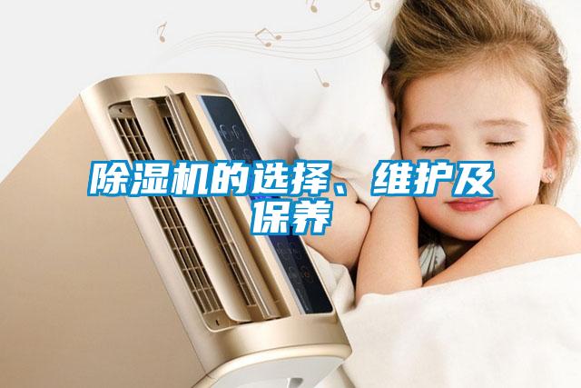 欧美成色手机在线观看 除湿机的选择、维护及保养