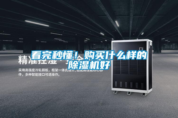 欧美黄色电影在线播放 看完秒懂！购买什么样的除湿机好