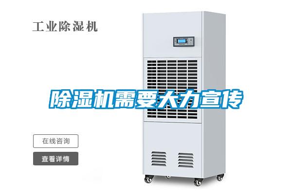 欧美成色手机在线观看 除湿机需要大力宣传