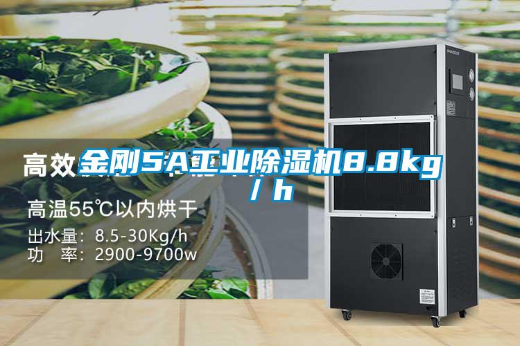 欧美黄色性爱视频网站 金刚5A工业除湿机8.8kg／h