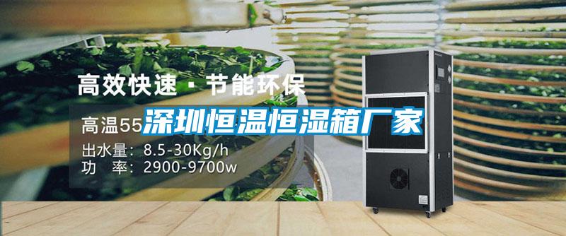 欧美成色手机在线观看 深圳恒温恒湿箱厂家