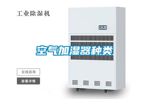 欧美黄色电影在线播放 空气加湿器种类