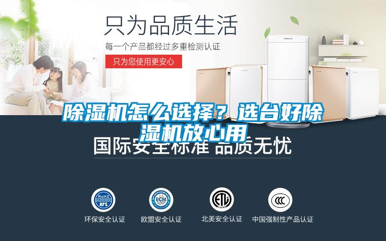 欧美黄色电影在线播放 除湿机怎么选择？选台好除湿机放心用