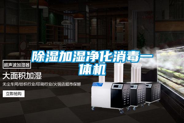 欧美成色手机在线观看 除湿加湿净化消毒一体机