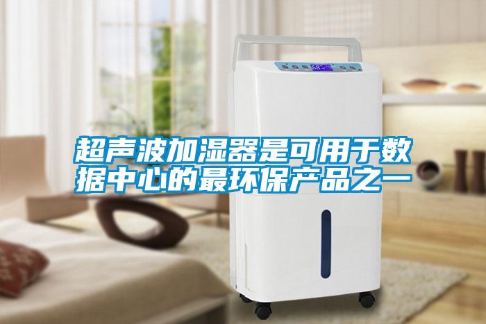 欧美黄色电影在线播放 超声波加湿器是可用于数据中心的最环保产品之一