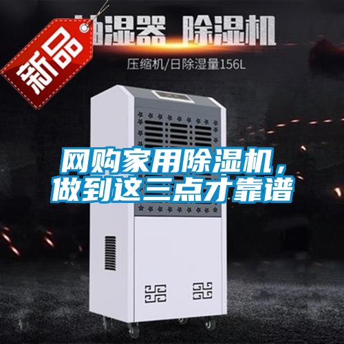 欧美黄色电影在线播放 网购家用除湿机，做到这三点才靠谱