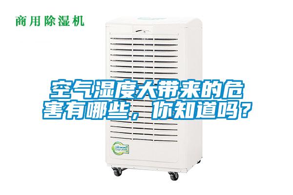 欧美成色手机在线观看 空气湿度大带来的危害有哪些，你知道吗？