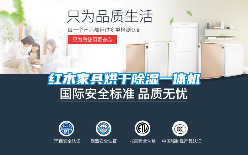 欧美成色手机在线观看 红木家具烘干除湿一体机