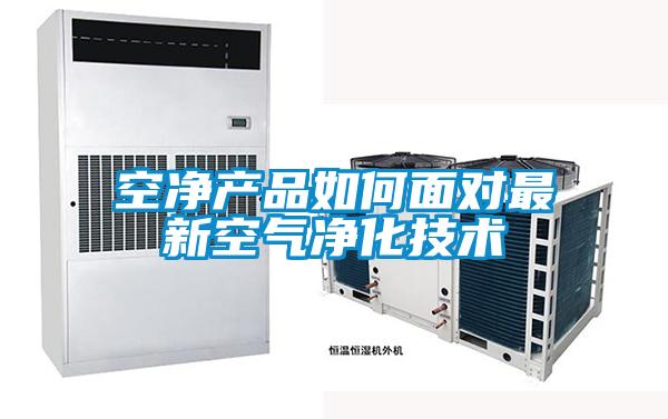 欧美成色手机在线观看 空净产品如何面对最新空气净化技术