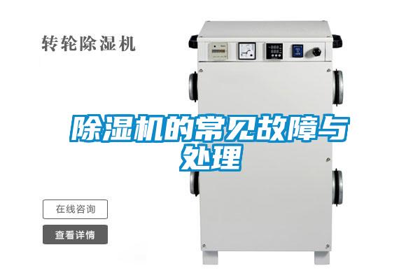 欧美成色手机在线观看 除湿机的常见故障与处理