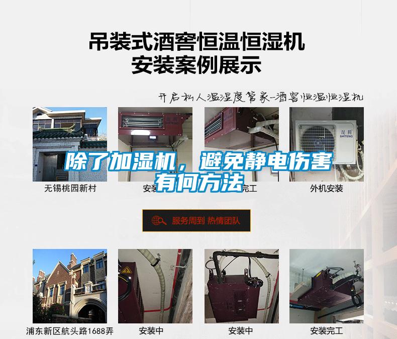 欧美成色手机在线观看 除了加湿机，避免静电伤害有何方法