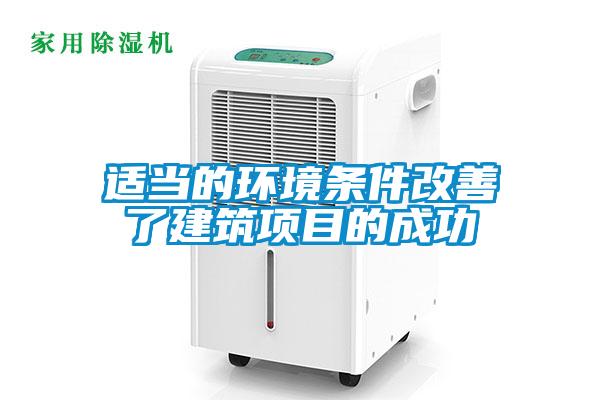 欧美黄色性爱视频网站 适当的环境条件改善了建筑项目的成功