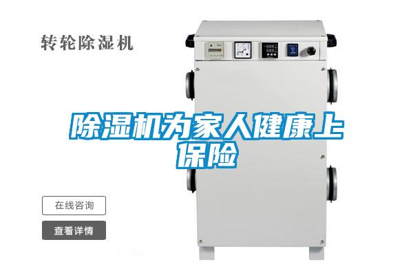 欧美黄色电影在线播放 除湿机为家人健康上保险