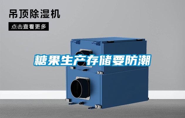 欧美黄色性爱视频网站 糖果生产存储要防潮