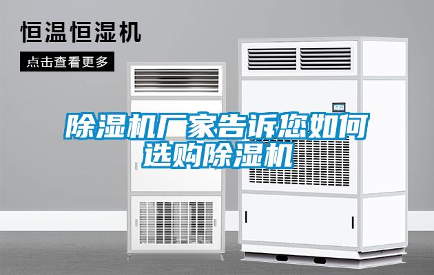 欧美成色手机在线观看 除湿机厂家告诉您如何选购除湿机
