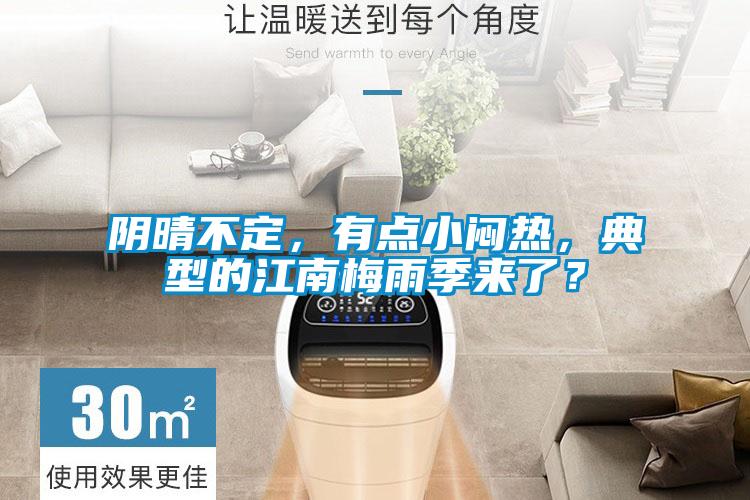 欧美黄色电影在线播放 阴晴不定，有点小闷热，典型的江南梅雨季来了？