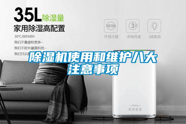 欧美黄色性爱视频网站 除湿机使用和维护八大注意事项