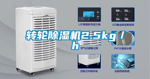 欧美黄色电影在线播放 转轮除湿机2.5kg／h