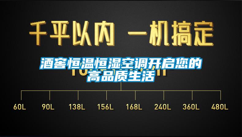 欧美黄色电影在线播放 酒窖恒温恒湿空调开启您的高品质生活