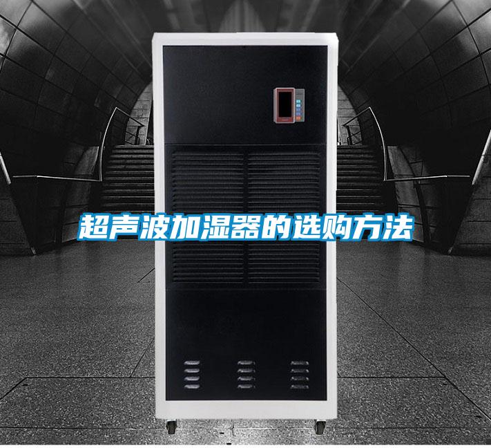 欧美黄色性爱视频网站 超声波加湿器的选购方法