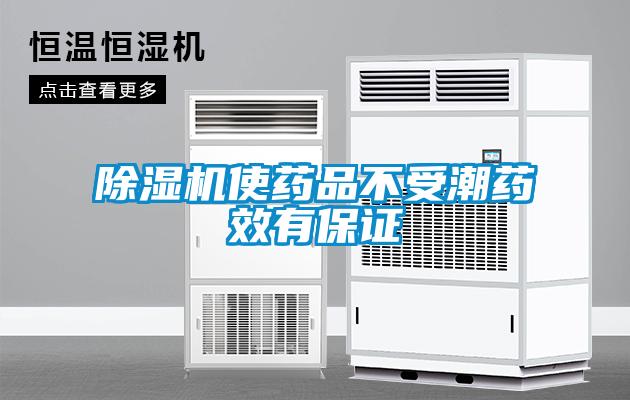 欧美黄色性爱视频网站 除湿机使药品不受潮药效有保证