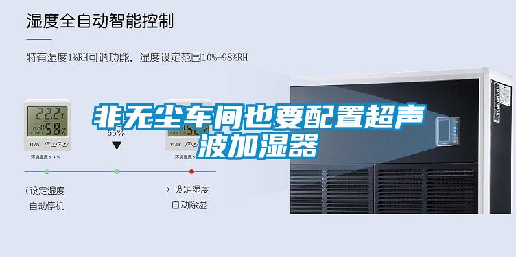 欧美黄色电影在线播放 非无尘车间也要配置超声波加湿器