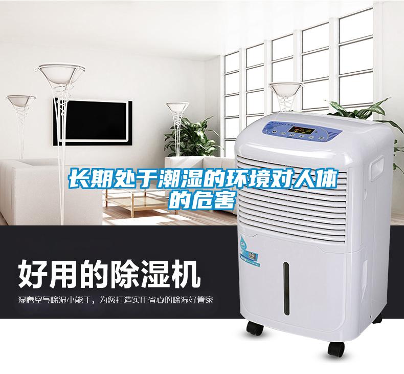 欧美黄色电影在线播放 长期处于潮湿的环境对人体的危害