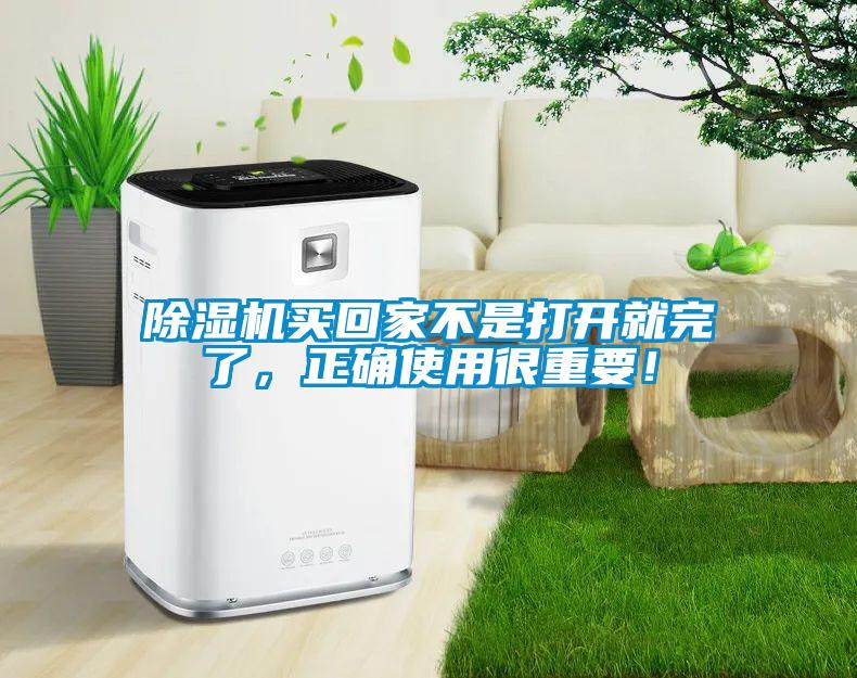 欧美黄色性爱视频网站 除湿机买回家不是打开就完了，正确使用很重要！