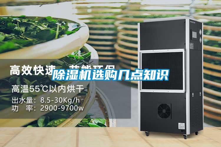 欧美成色手机在线观看 除湿机选购几点知识