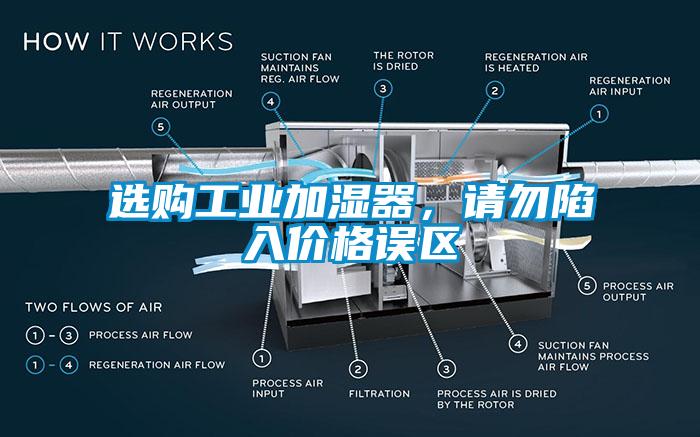 欧美成色手机在线观看 选购工业加湿器，请勿陷入价格误区