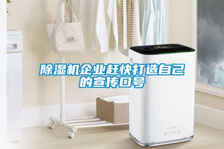 欧美成色手机在线观看 除湿机企业赶快打造自己的宣传口号