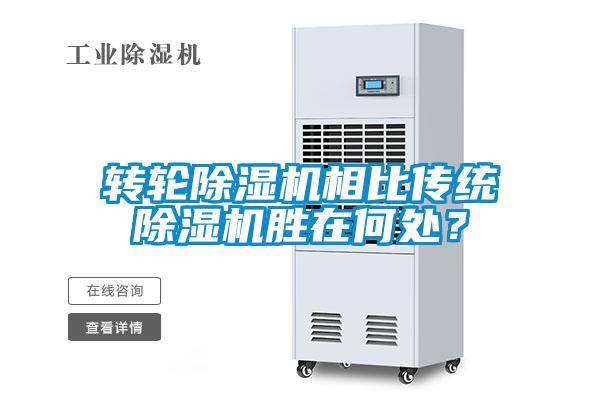 欧美成色手机在线观看 转轮除湿机相比传统除湿机胜在何处？
