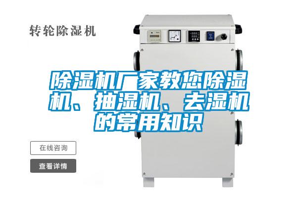 欧美黄色电影在线播放 除湿机厂家教您除湿机、抽湿机、去湿机的常用知识