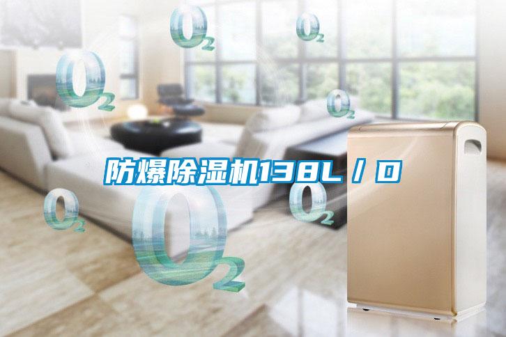 欧美黄色性爱视频网站 防爆除湿机138L／D