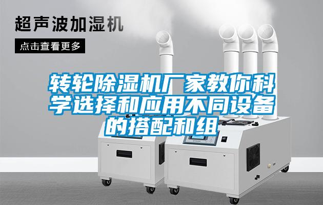 欧美成色手机在线观看 转轮除湿机厂家教你科学选择和应用不同设备的搭配和组