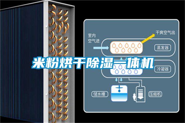 欧美成色手机在线观看 米粉烘干除湿一体机
