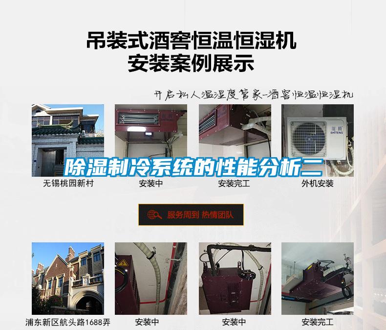 欧美黄色性爱视频网站 除湿制冷系统的性能分析二