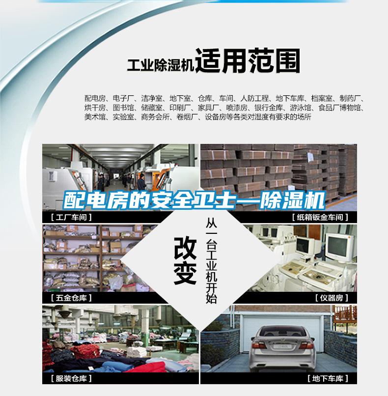 欧美黄色电影在线播放 配电房的安全卫士—除湿机